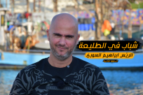 شاهد: شباب في الطليعة - الحلقة الثانية .. مع الريّس ابراهيم السوري 